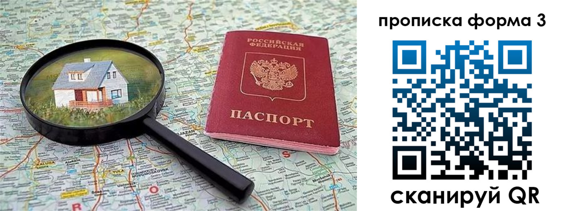 прописка от собственника в Крымске