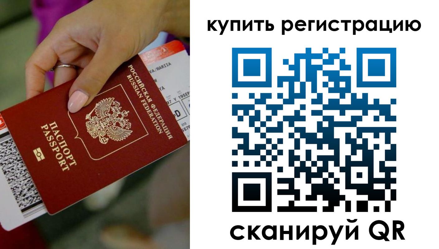 прописка поиск в Крымске