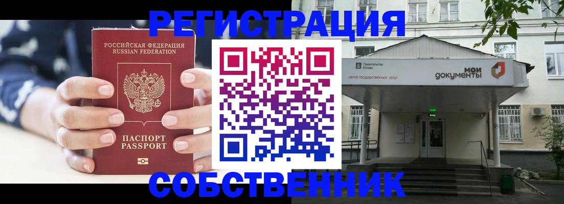 прописка для школы в Крымске