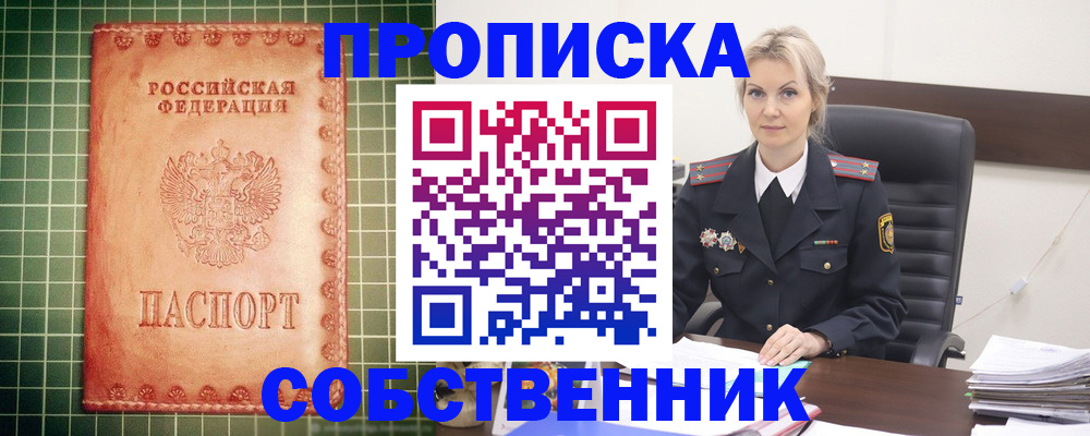 временная регистрация поиск в Крымске