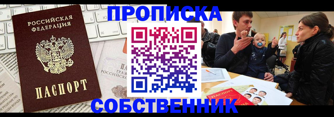 прописка гарантия в Крымске