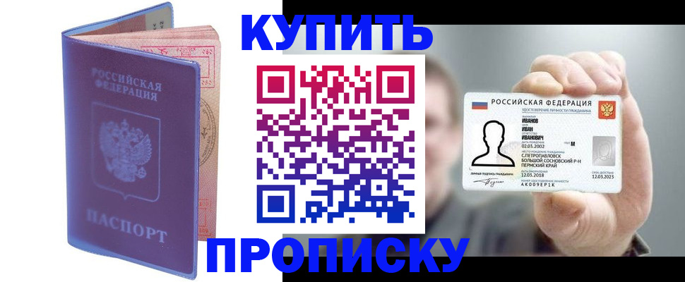 временная регистрация адрес в Крымске