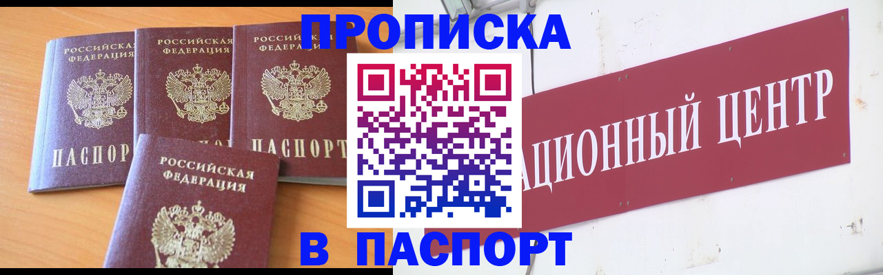 прописка ребенка в Крымске