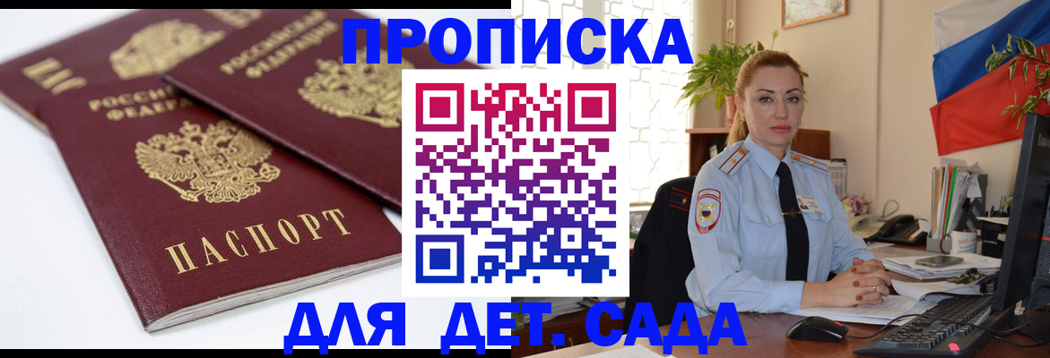 прописка штамп в Крымске